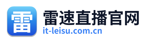 雷速直播官网